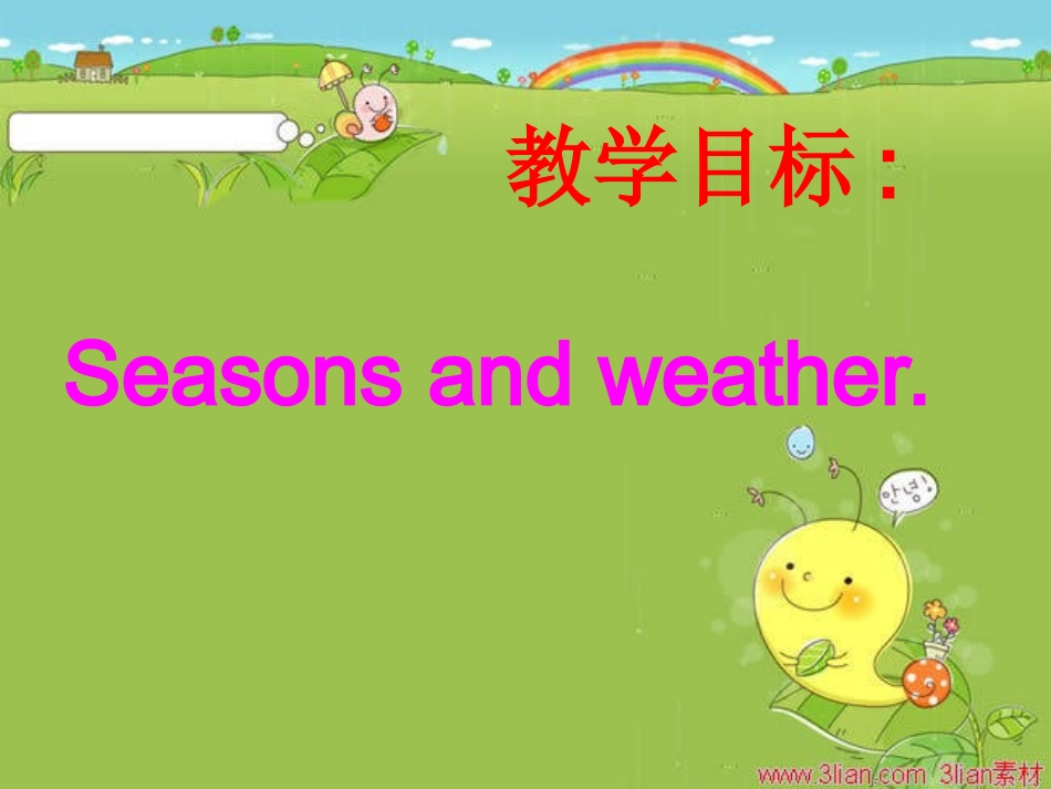小学三年级英语下册《季节和天气》课件_第3页