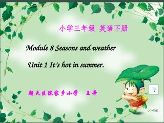 小学三年级英语下册《季节和天气》课件