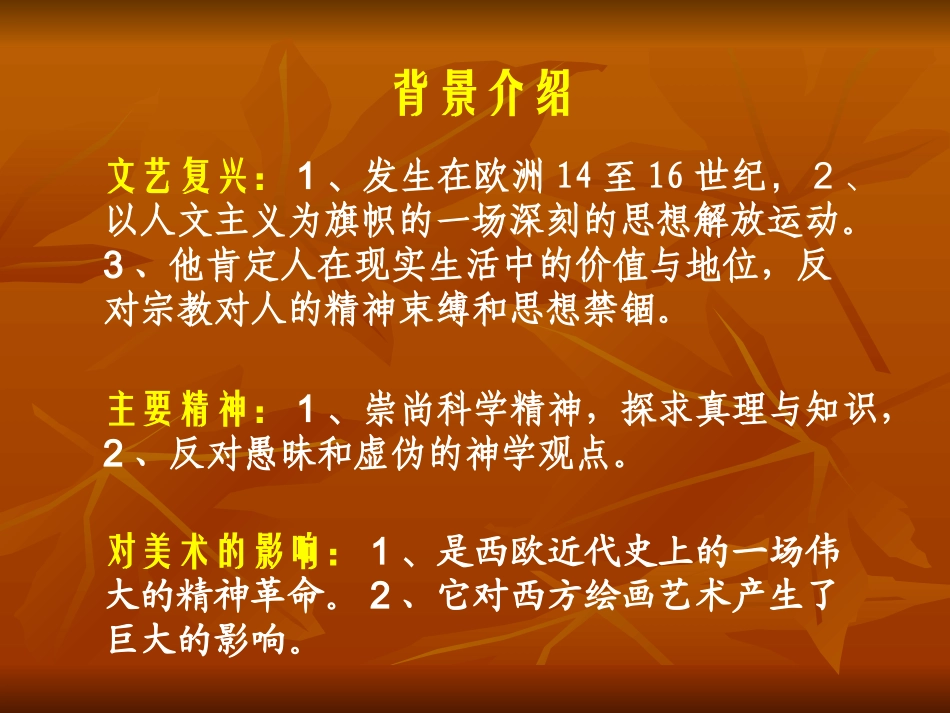 文艺复兴时期的绘画1_第2页