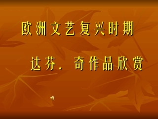 文艺复兴时期的绘画1