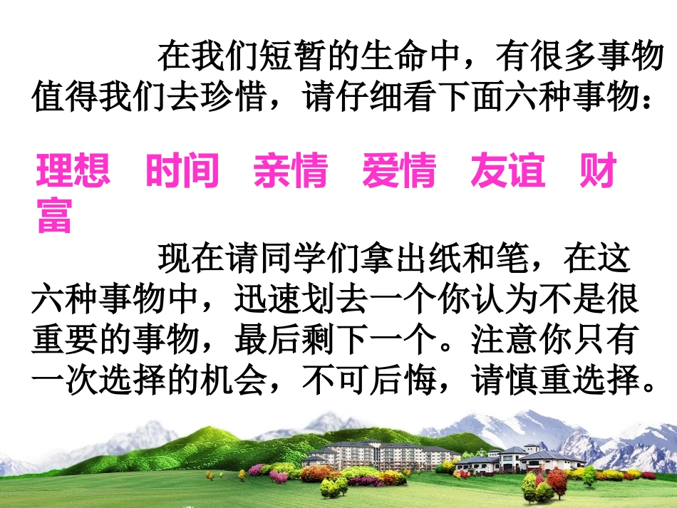 珍惜时间主题班会_第2页