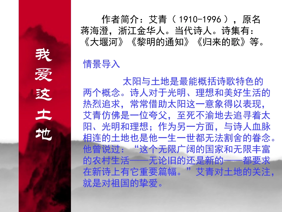 我爱这土地 (5)_第2页
