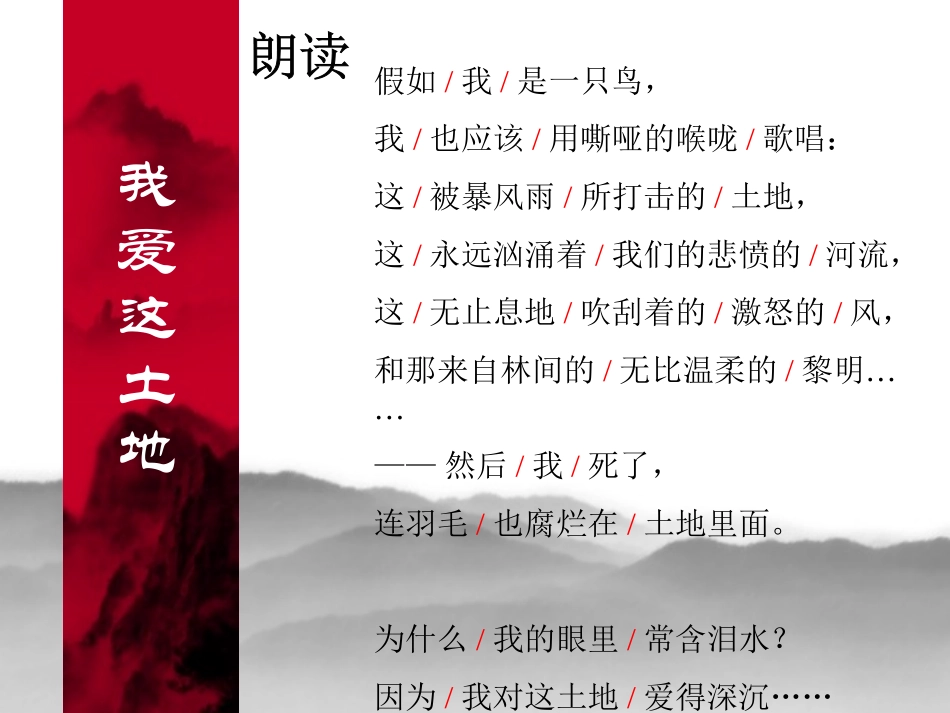 我爱这土地 (5)_第3页