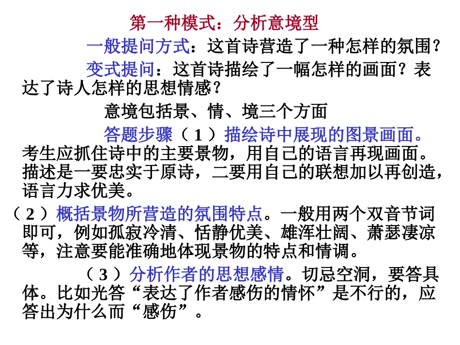 诗歌鉴赏答题模式_第2页