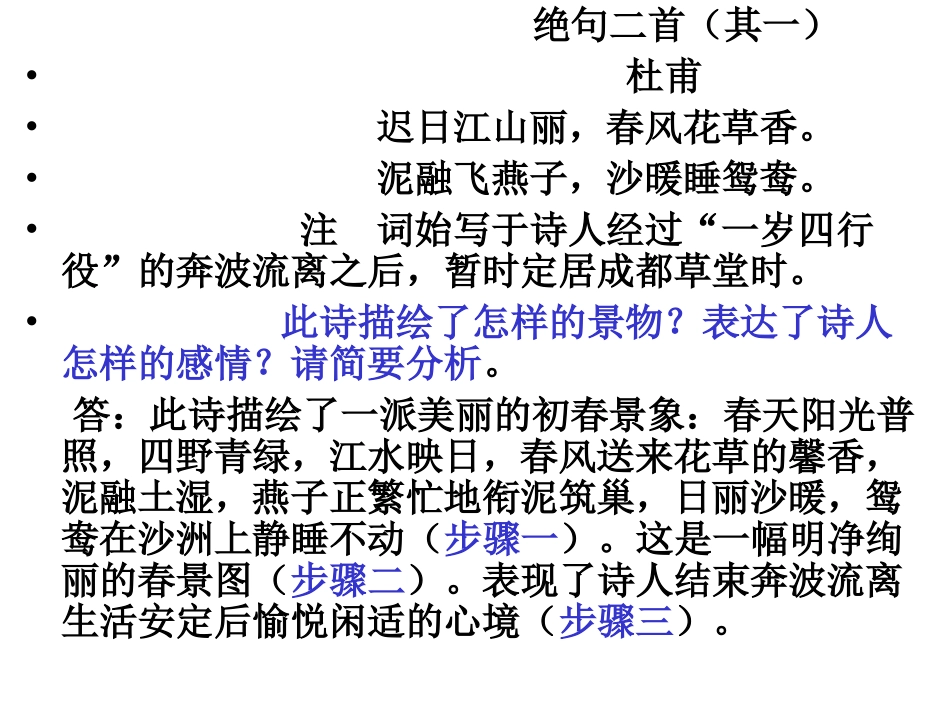 诗歌鉴赏答题模式_第3页