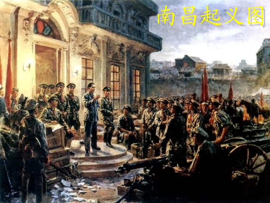 《星星之火，可以燎原》课件_第2页