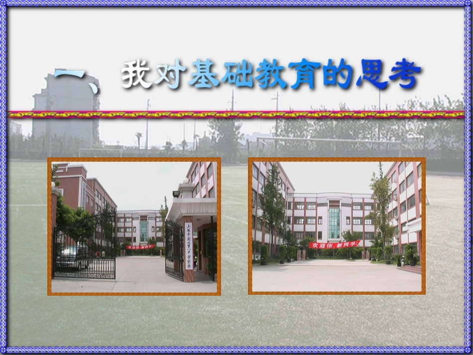 刘京海拓展学生自主发展_第2页
