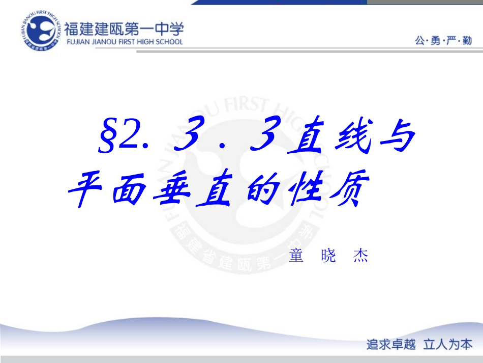 直线与平面垂直的性质_第1页