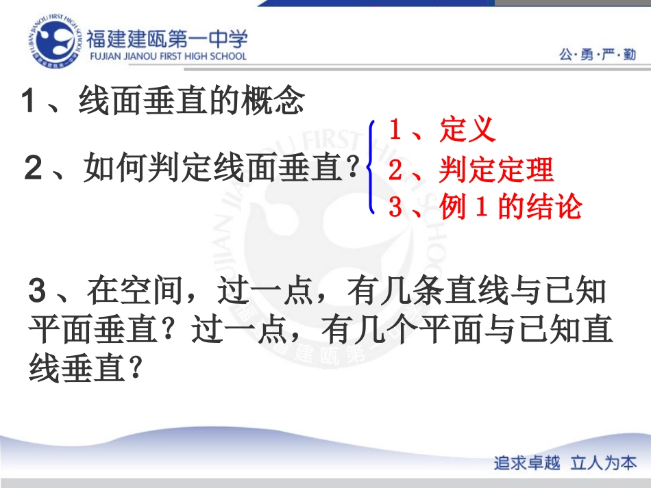 直线与平面垂直的性质_第2页