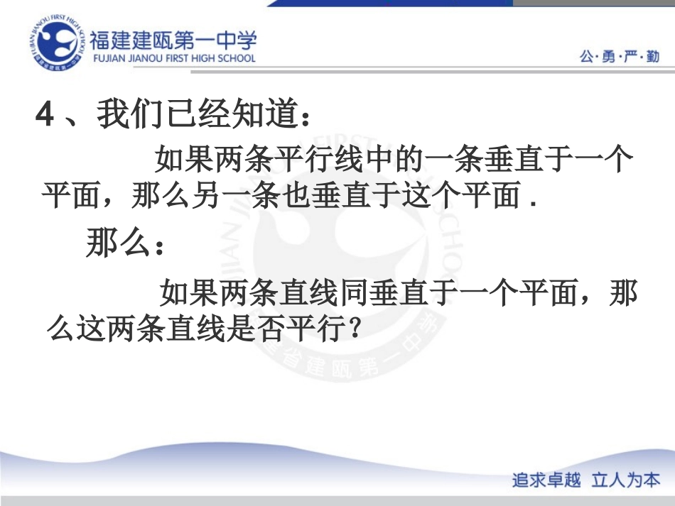 直线与平面垂直的性质_第3页