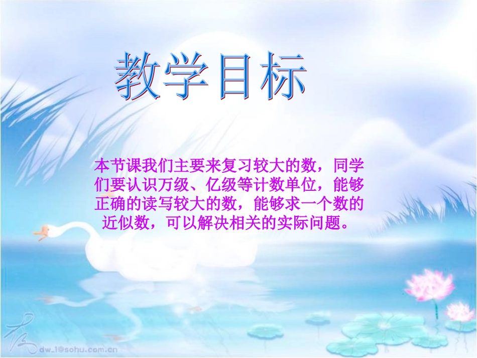 四年级数学上册《认识更大的数》PPT课件（北师大版）_第2页