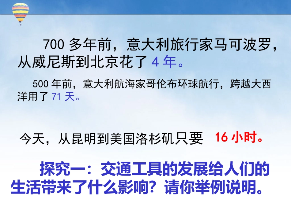 人民版九年级第一单元第一课：地球村的形成_第2页