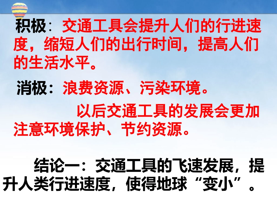 人民版九年级第一单元第一课：地球村的形成_第3页