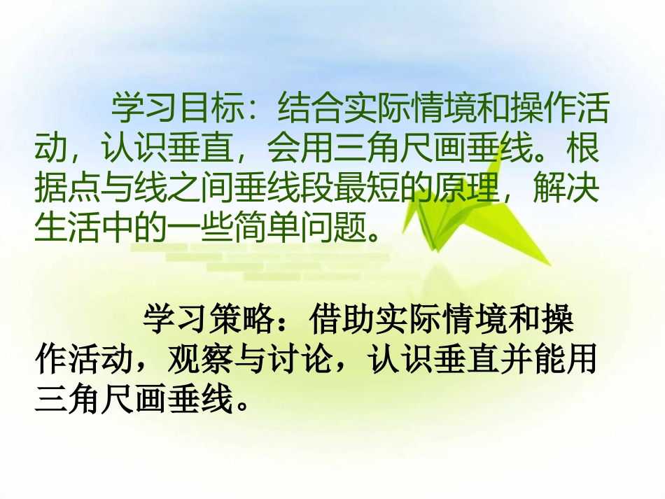 相交与垂直——苏东升_第3页