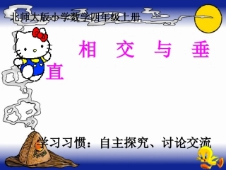 相交与垂直——苏东升