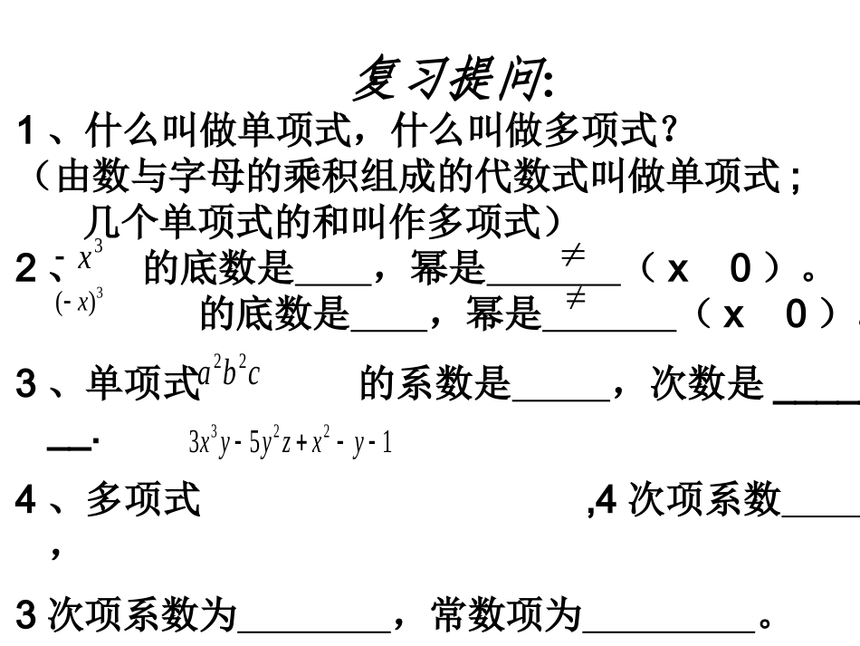 【精品课件】341同类项_第2页