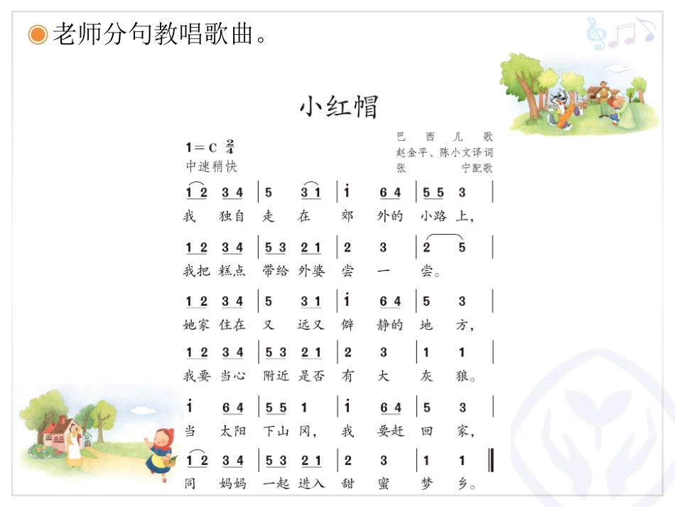 二年级上册《小红帽》_第3页
