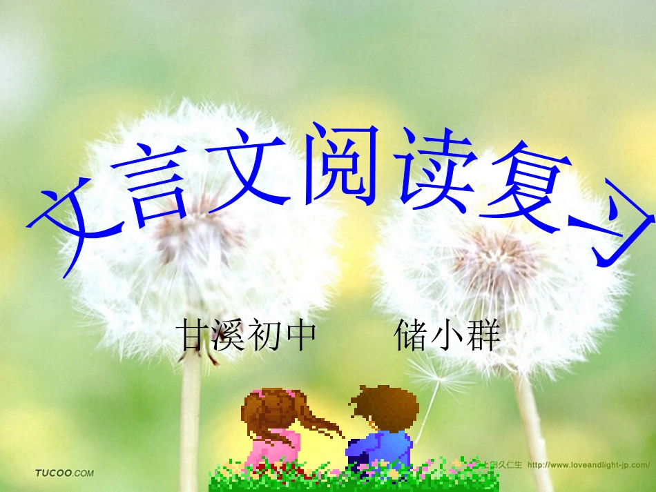 文言文阅读课堂教学_第1页