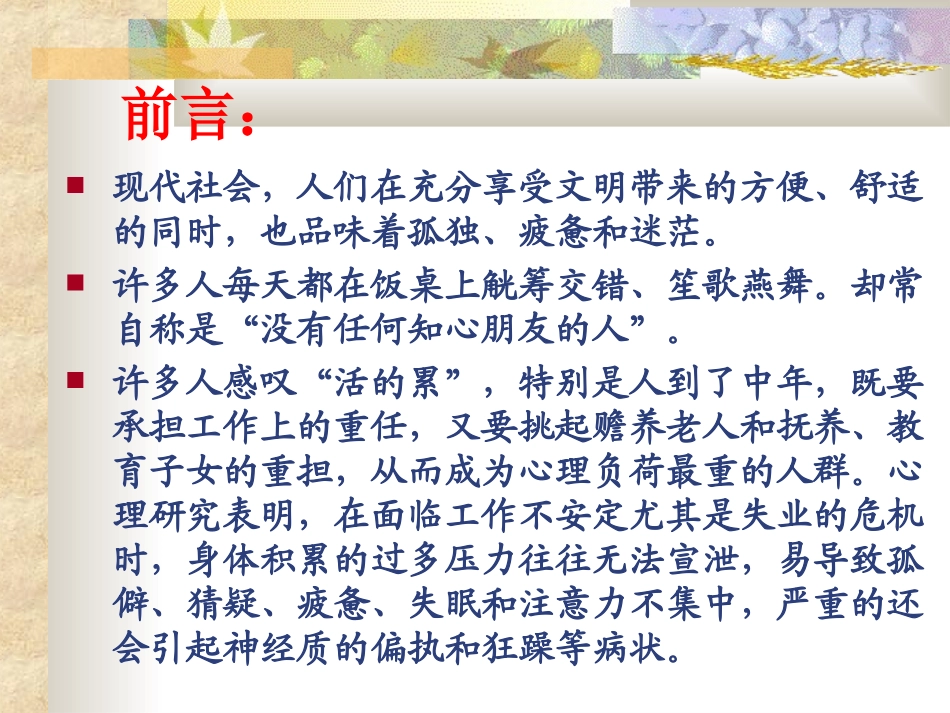 学会快乐地工作和生活(转载)_第3页