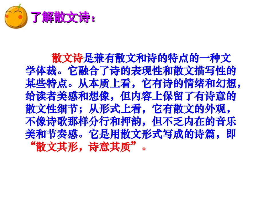 《散文诗两首》(《金色花》《荷叶__母亲》)公开课件_第2页