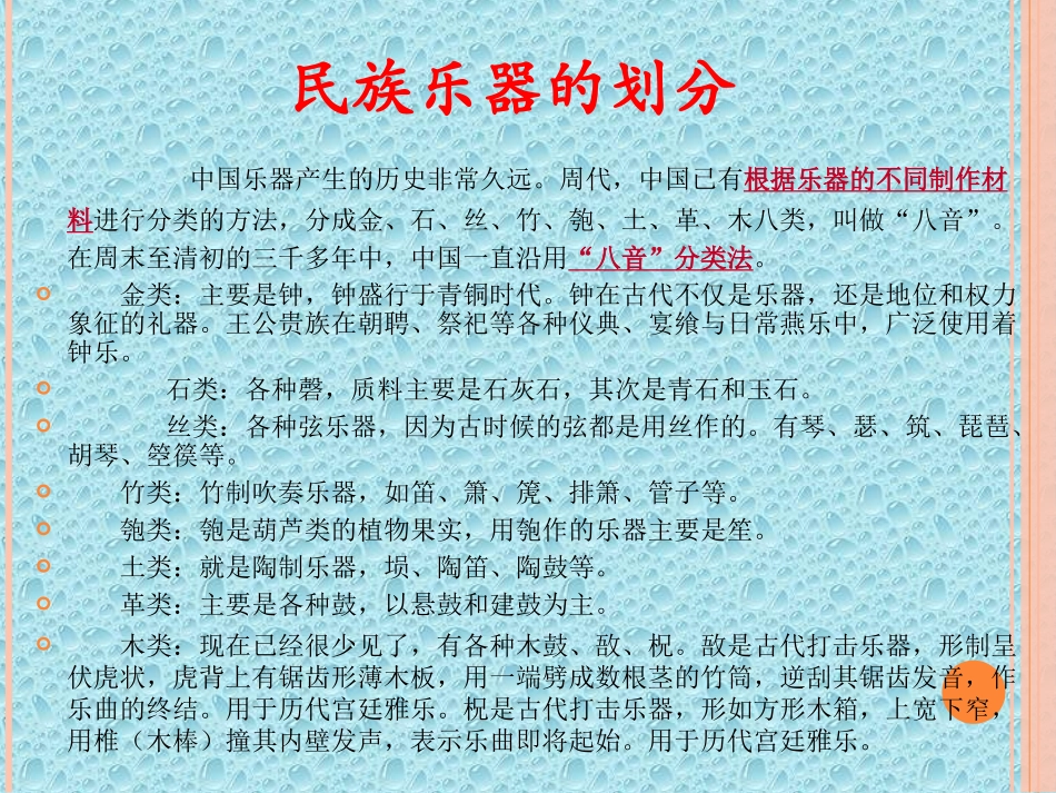 民族器乐(03)_第2页