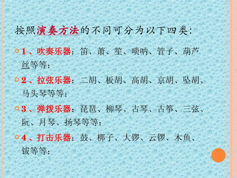 民族器乐(03)_第3页