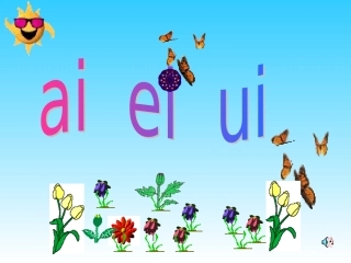 ai、ei、ui教学课件改