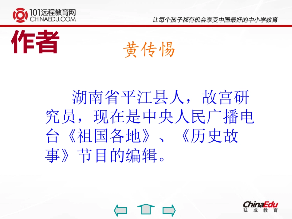 人教新课标版初中八上14《故宫博物院》2_第3页