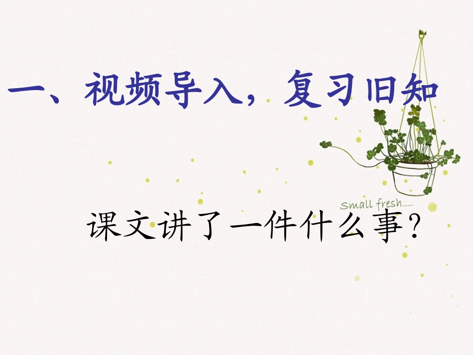 《地震中的父与子》课件_第2页