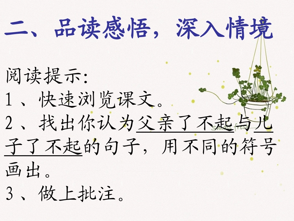 《地震中的父与子》课件_第3页