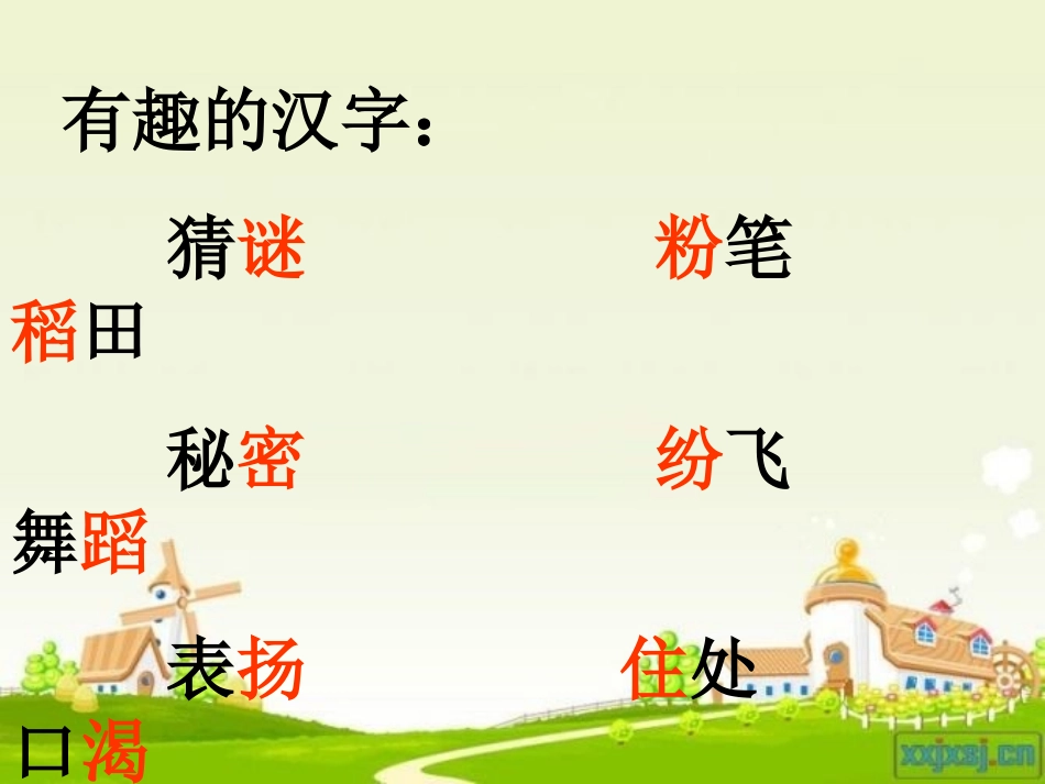 语文乐园五 (2)_第2页