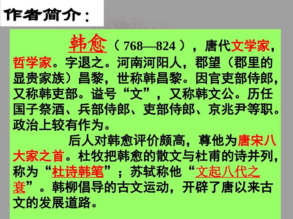 《祭十二郎文》课件4(简介、解题、注音、翻译）2_第3页