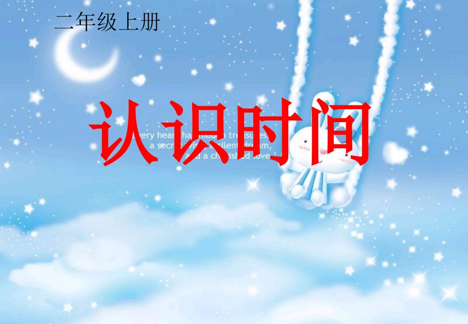 小学数学二年级上册认识时间 (2)_第1页
