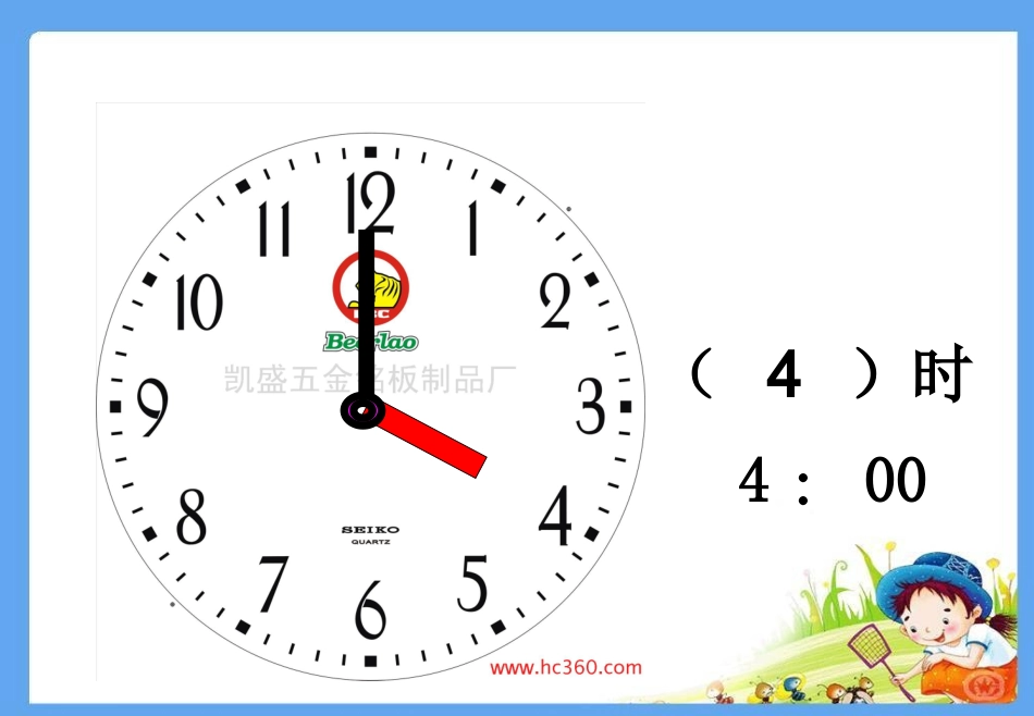 小学数学二年级上册认识时间 (2)_第3页