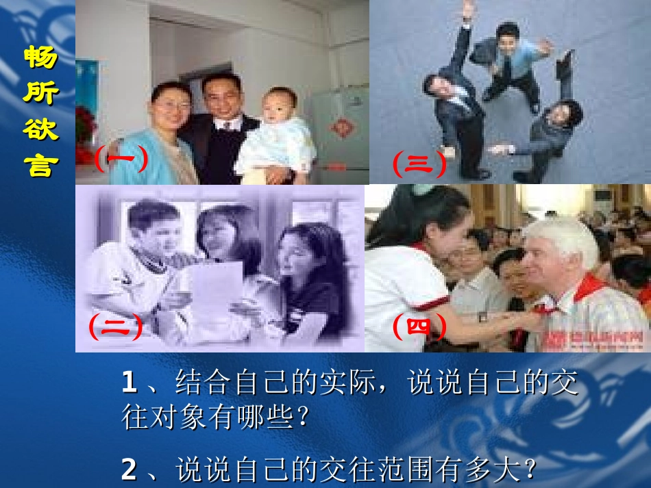 我们的朋友遍天下_第2页