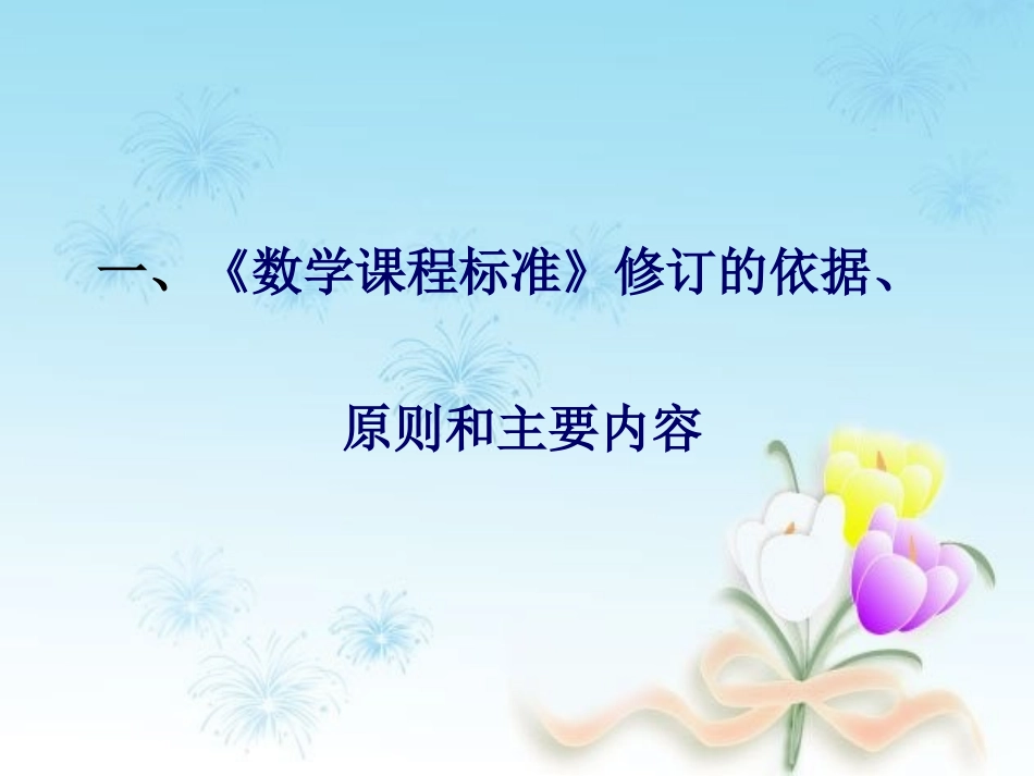 学习2011年版数学课程标准_第3页