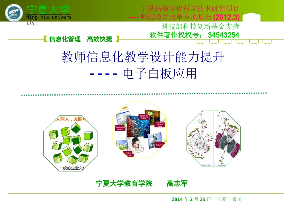 信息技术应用及教师信息化教学能力提升-回中_第1页