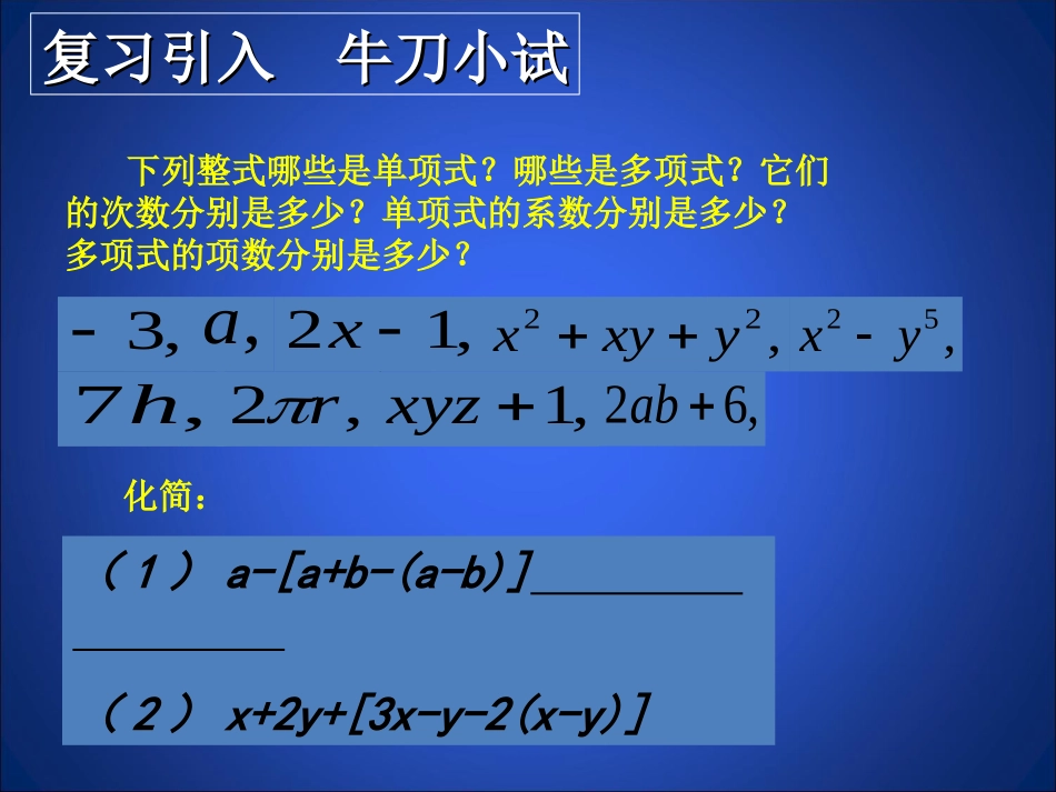 整式的加减（3）_第2页