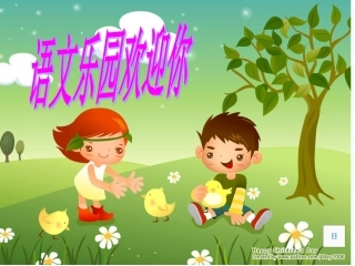 《我的影子》教学演示课件