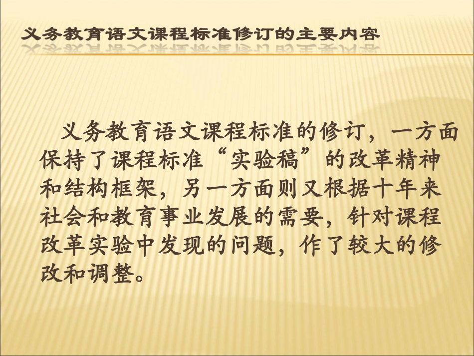 课程标准修订基本思路与主要内容（初中）_第2页