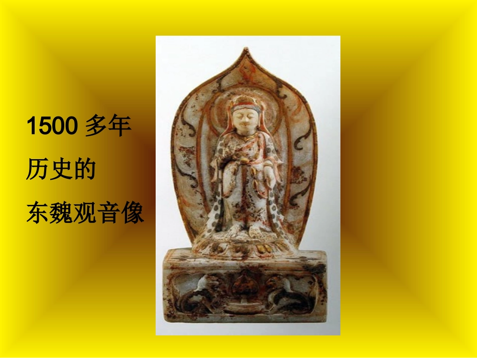 品德与社会《我国的国宝》_第2页