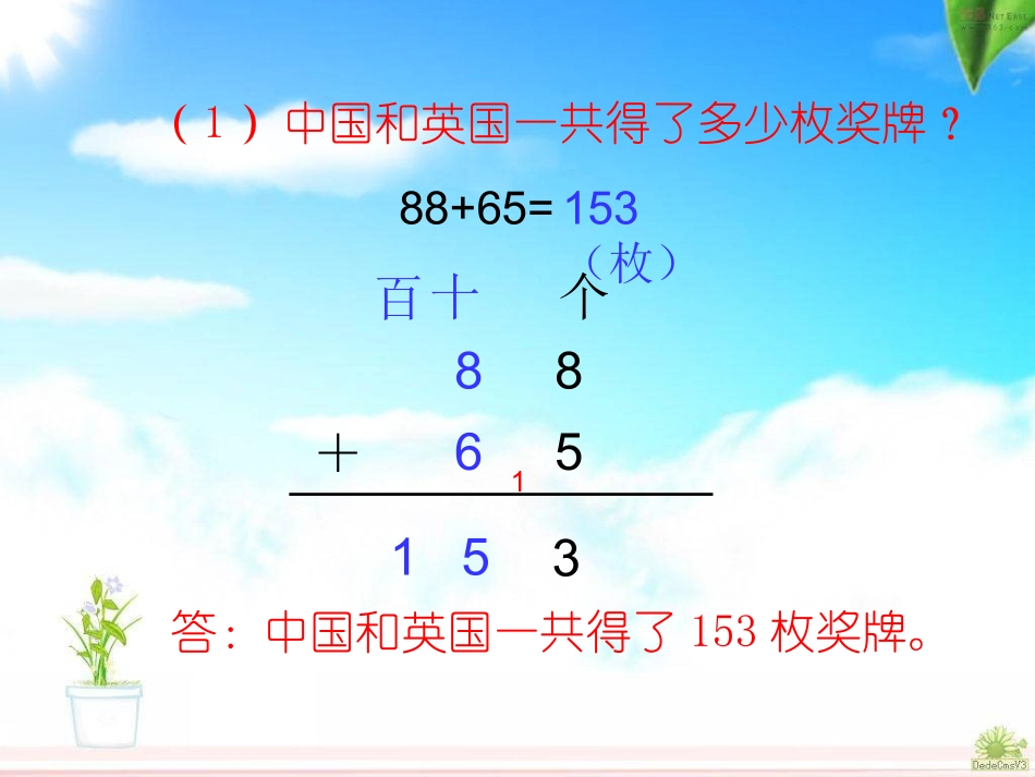人教版数学二年级上册《两位数减两位数(不退位)》_第2页