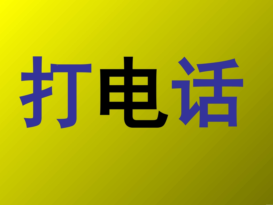青蛙给星星打电话_第3页