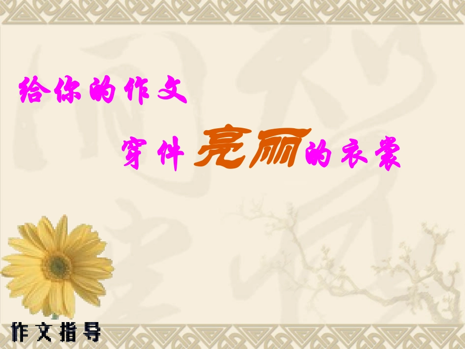 给语言穿件“亮丽”的衣裳_第2页
