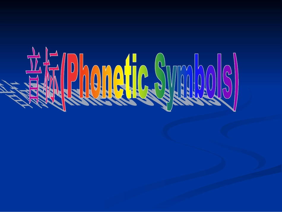 英语音标学习方法_第1页