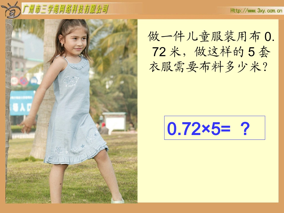 小数乘小数 (5)_第3页