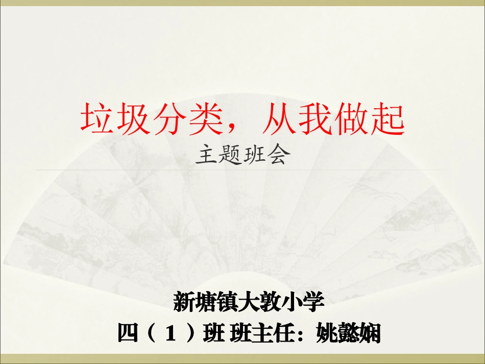 垃圾分类，从我做起（主题班会课件）_第2页