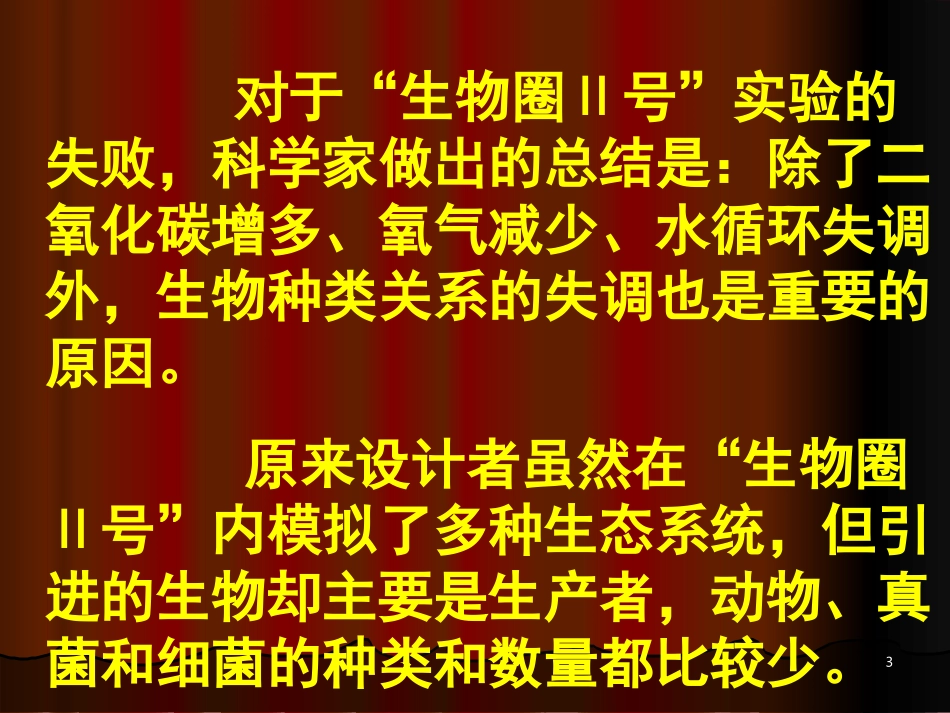细菌和真菌在自然界中的作用_第3页
