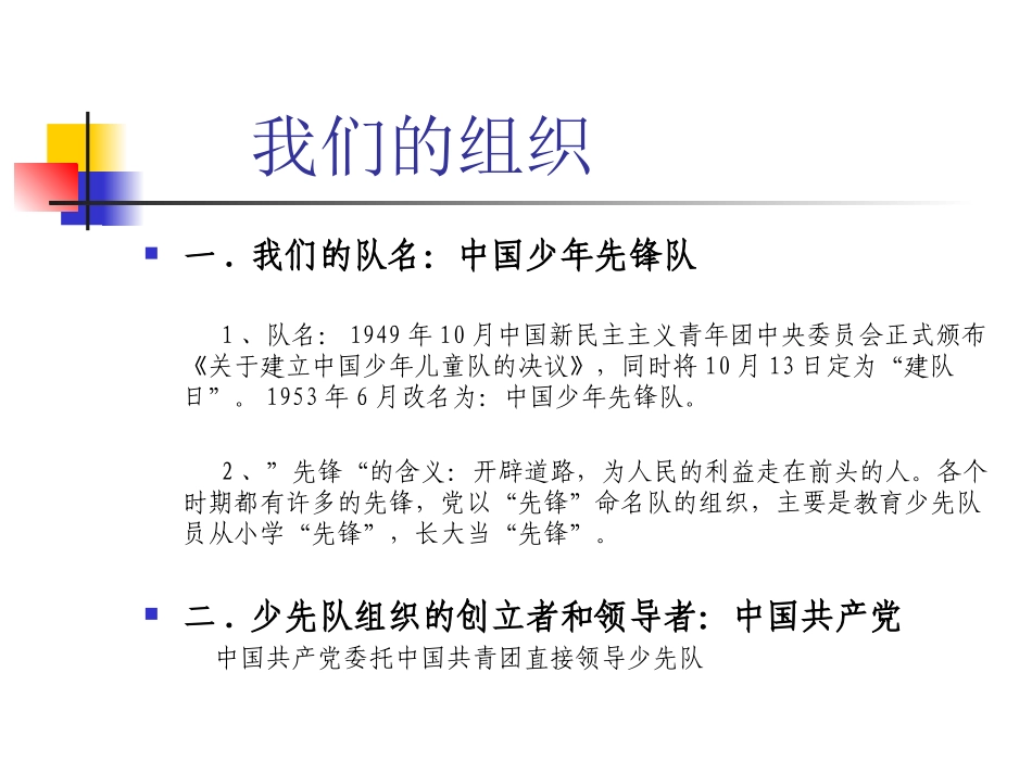 少先队基础知识讲座_第2页