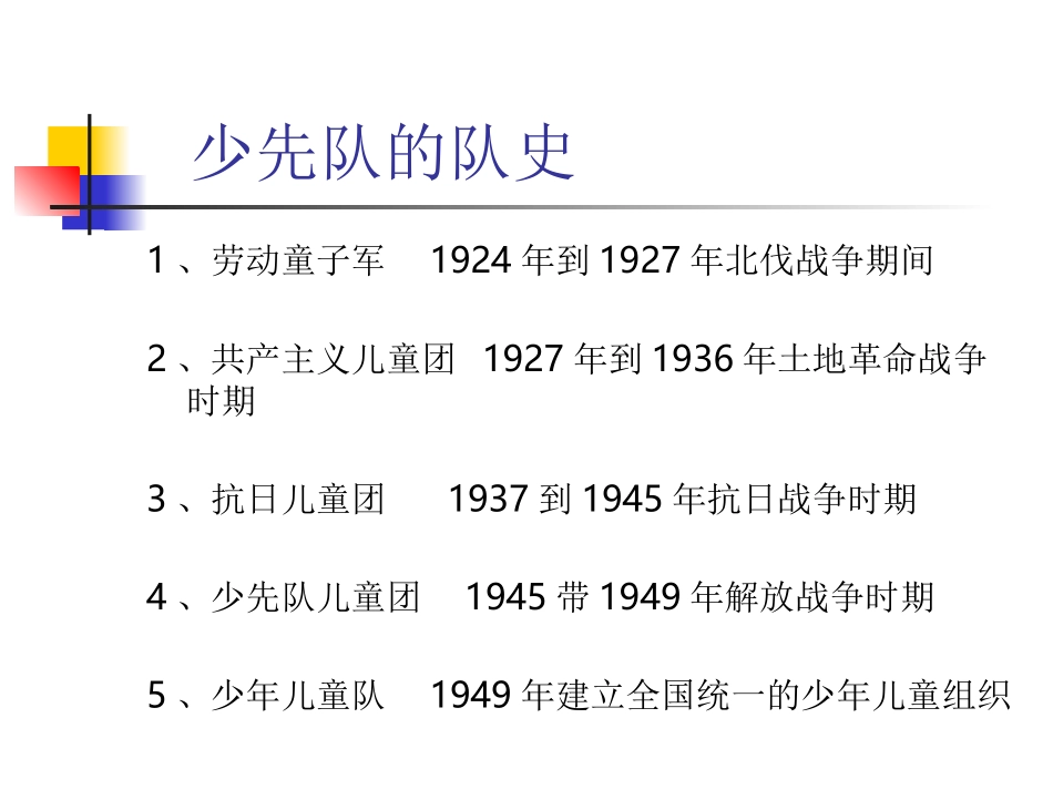 少先队基础知识讲座_第3页